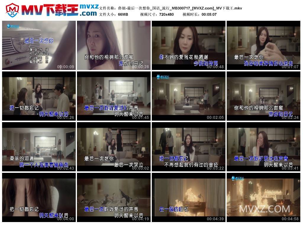 佟妞-最后一次想你_国语_流行_MB300717